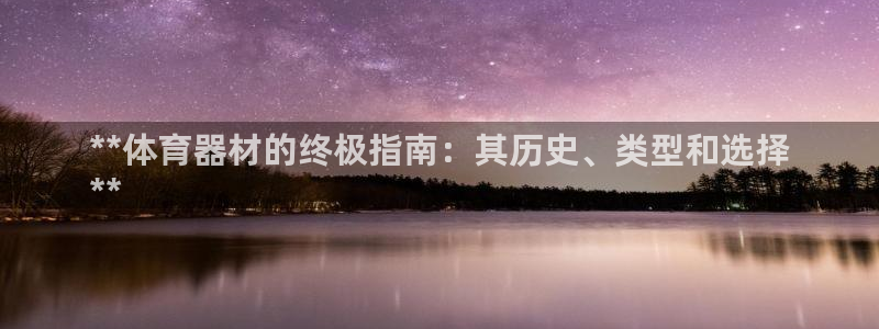 星欧娱乐联4.8.5.6.2.4.3下载：**体育器