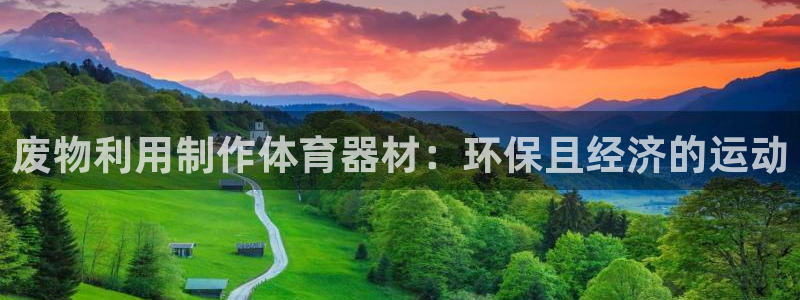 星欧娱乐巴711.112扣费记录查询方法：废物利用制