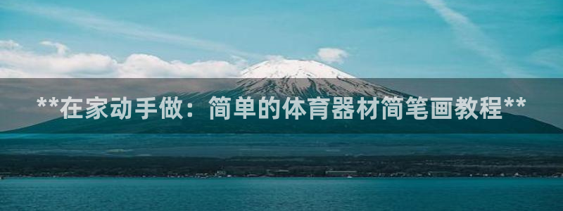 星欧娱乐属于什么档次的软件公司：**在家动手做：简单