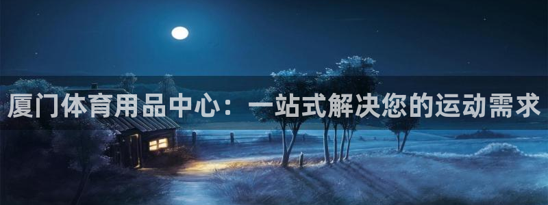星欧娱乐彩票软件下载安装